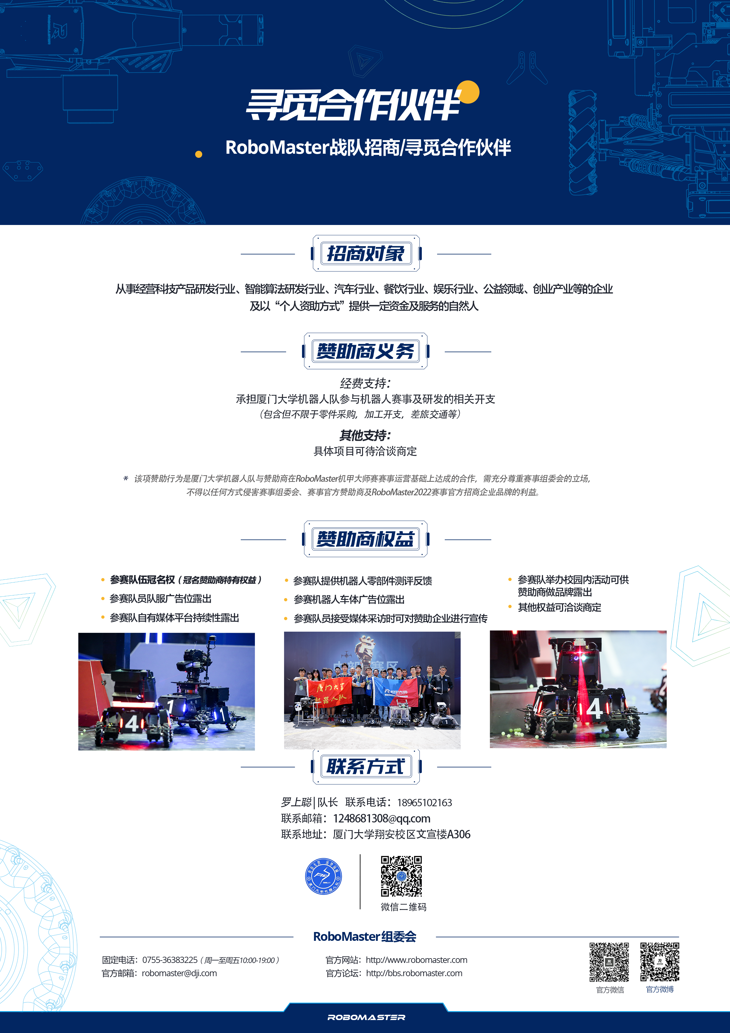 厦门大学 RoboMaster 招商单页 背面